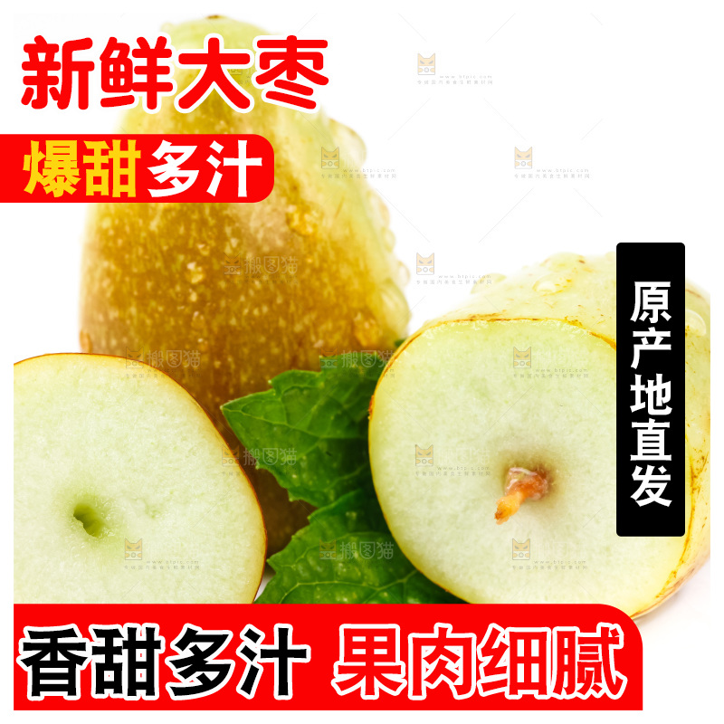 浅底上摆放着鲜枣