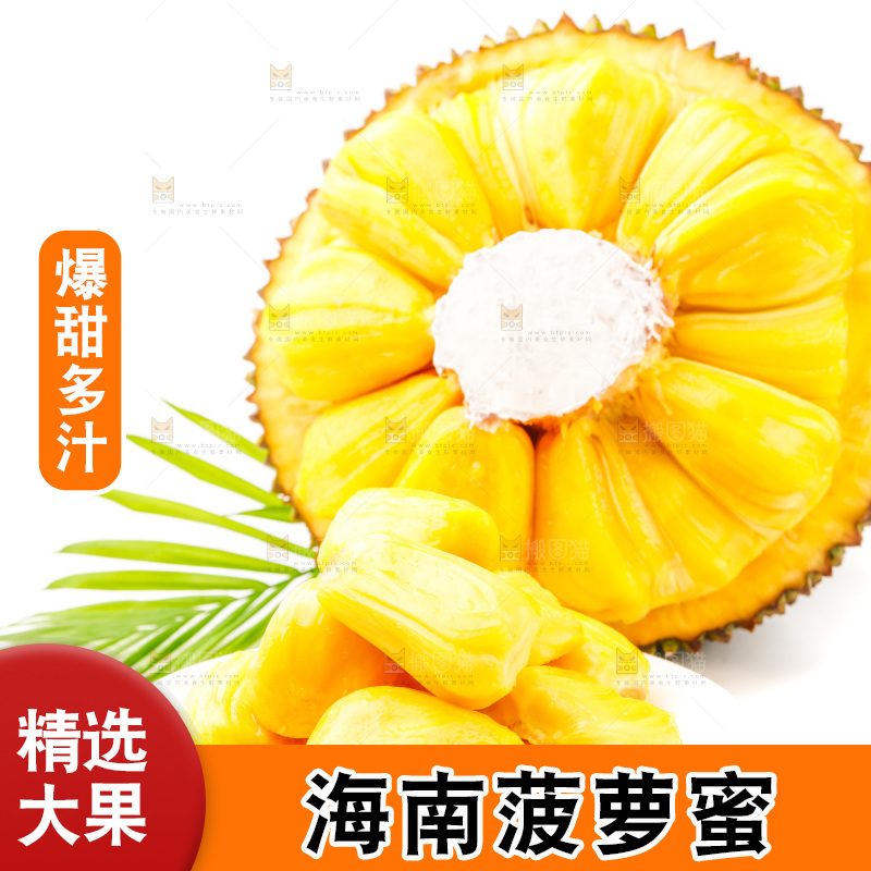 碟子里装着海南菠萝蜜