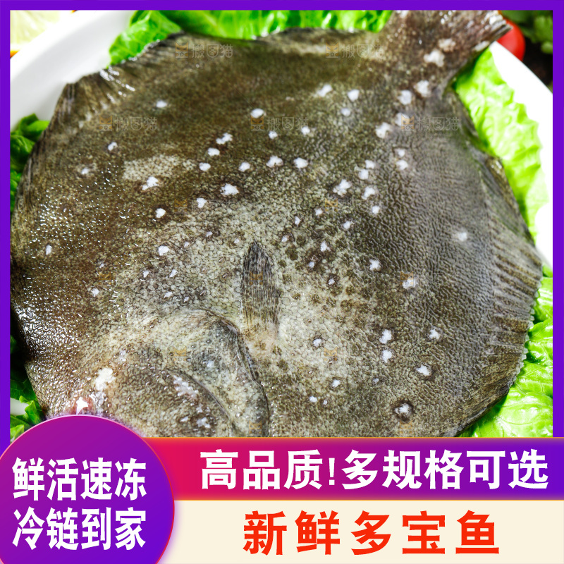 盘子里装着多宝鱼