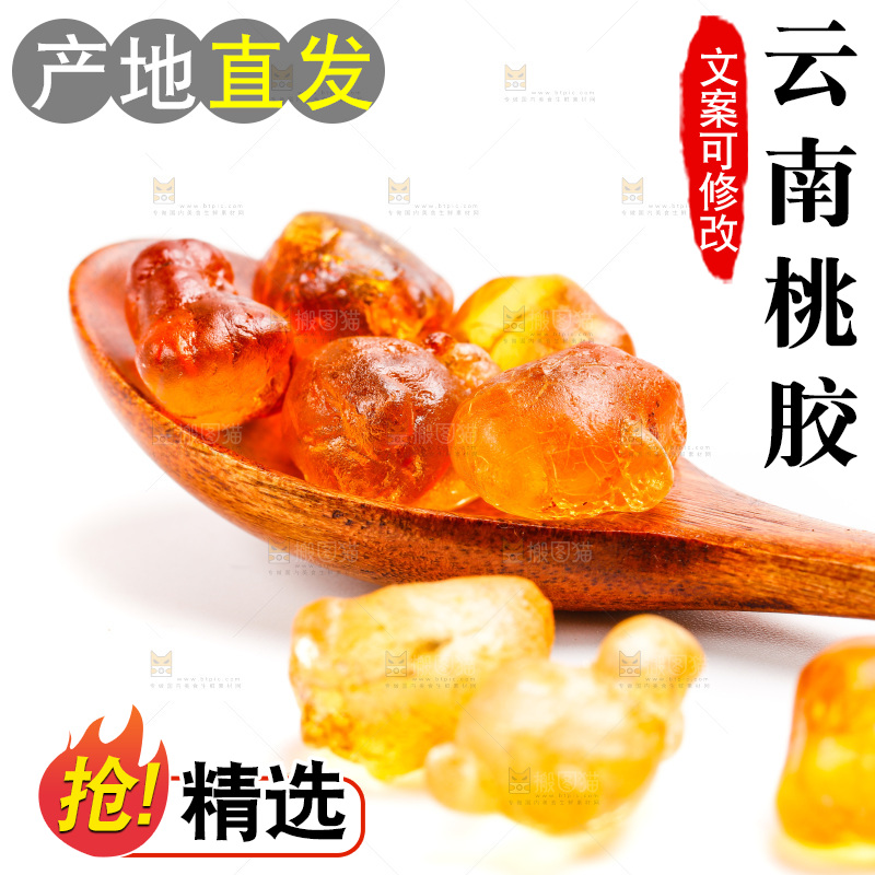 白底上放着桃胶