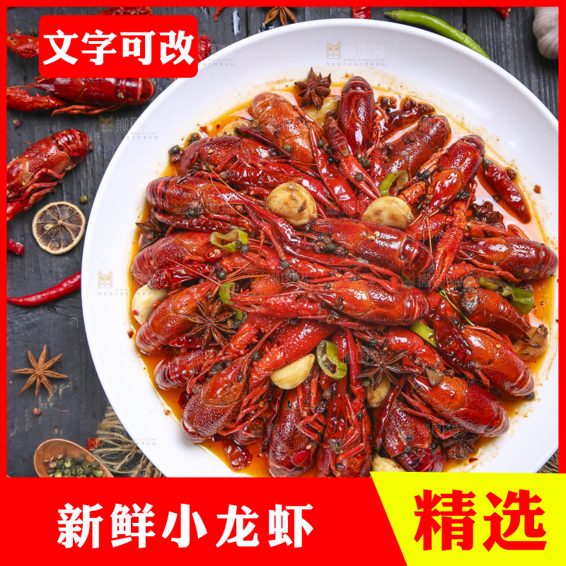 盘子里的麻辣小龙虾