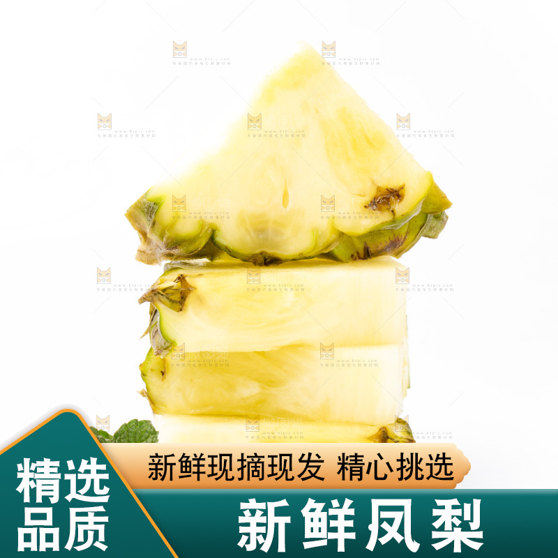 白底上摆放着海南凤梨