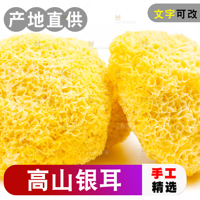 白底上放着古田银耳