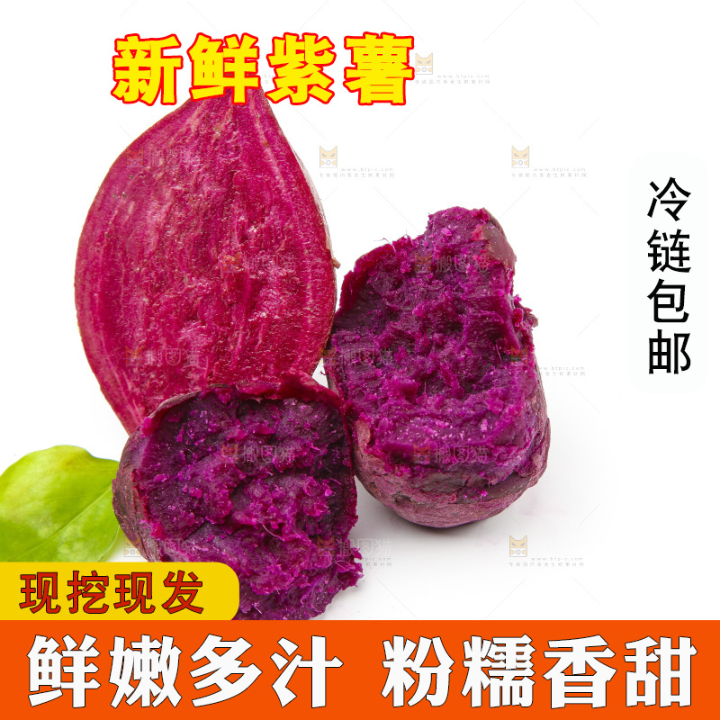 白底上放着紫薯