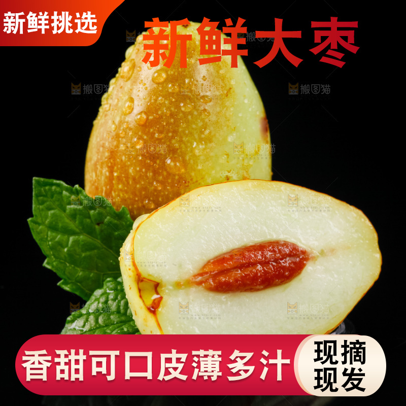 深底上摆放着大枣