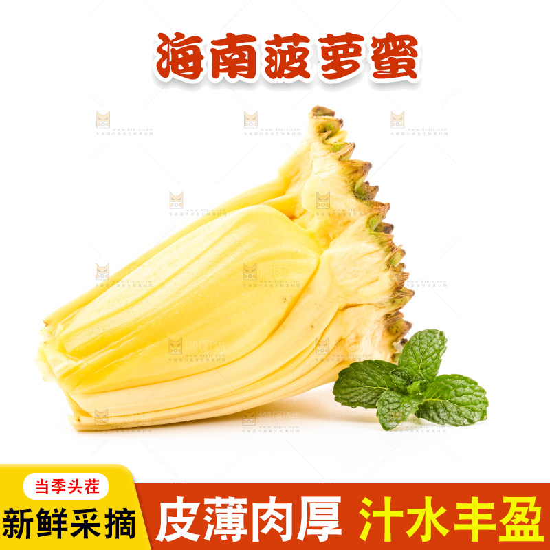 白底上放着海南菠萝蜜