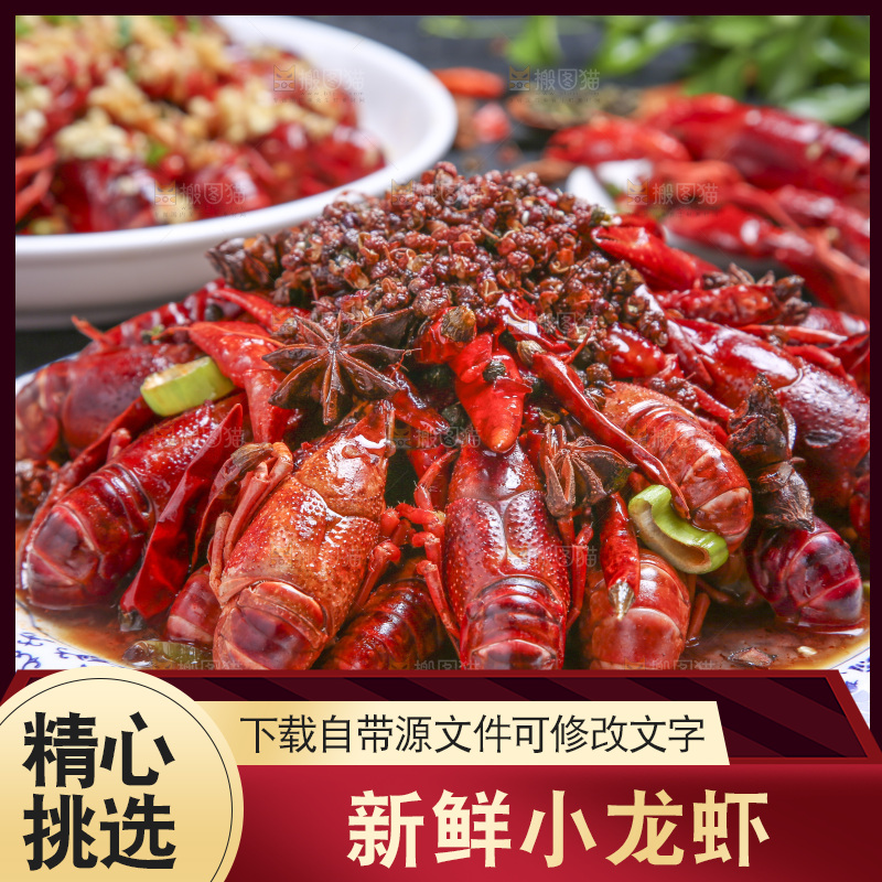 盘子里装着麻辣小龙虾
