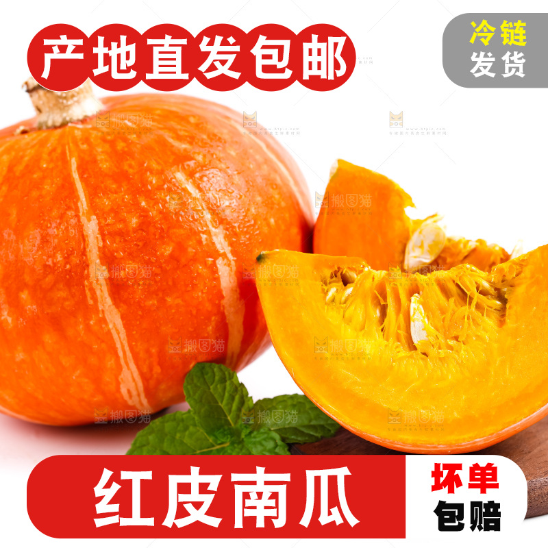 白底上放着红皮南瓜