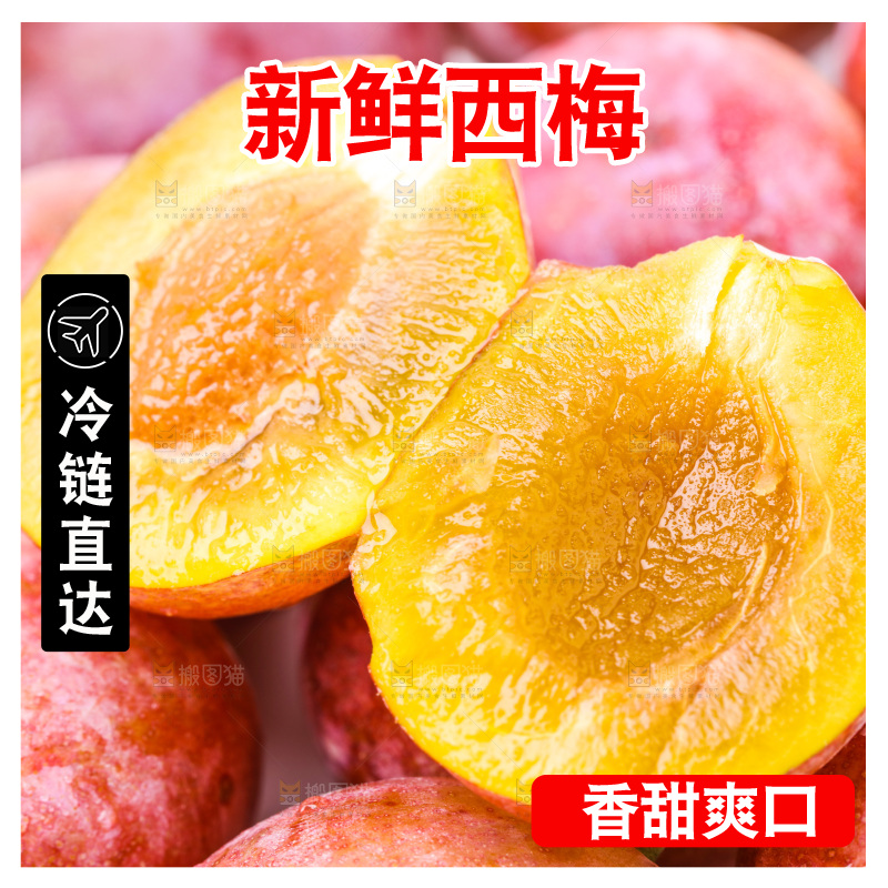 白底上的西梅