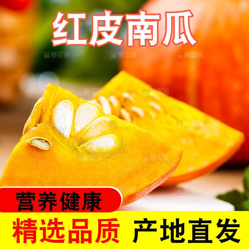 木底上摆放着山东红皮南瓜