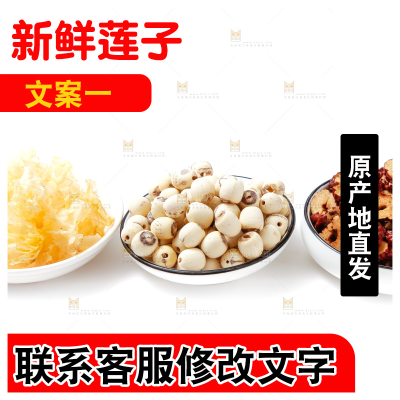 白底上放着干莲子