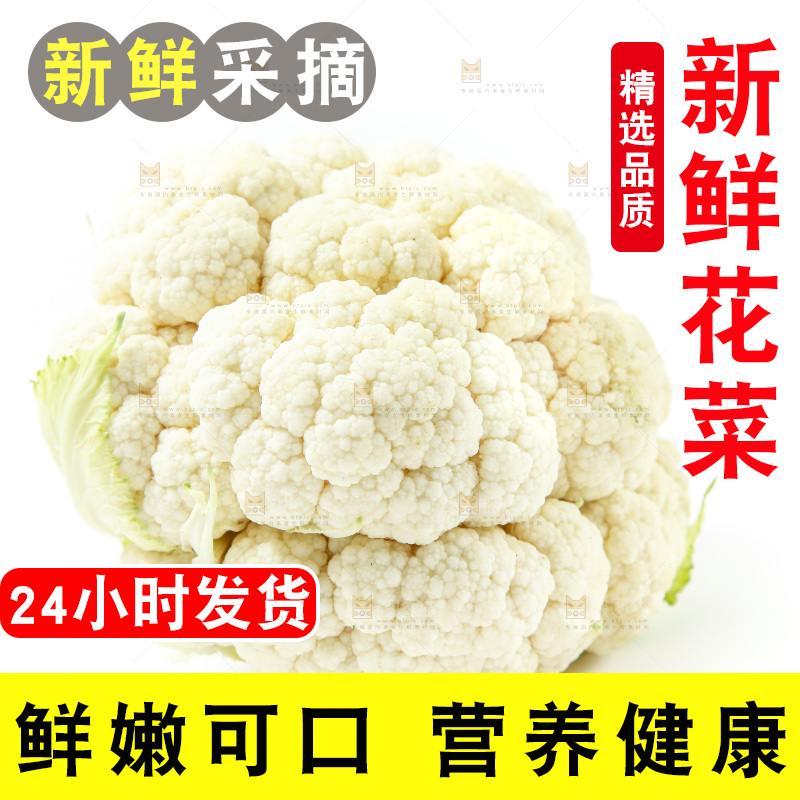 白底上放着花椰菜