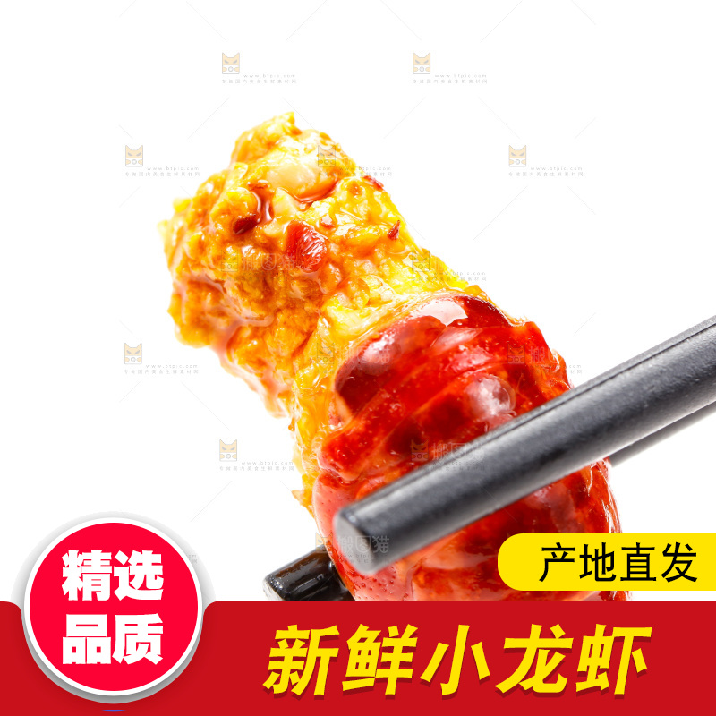 筷子上夹着龙虾尾