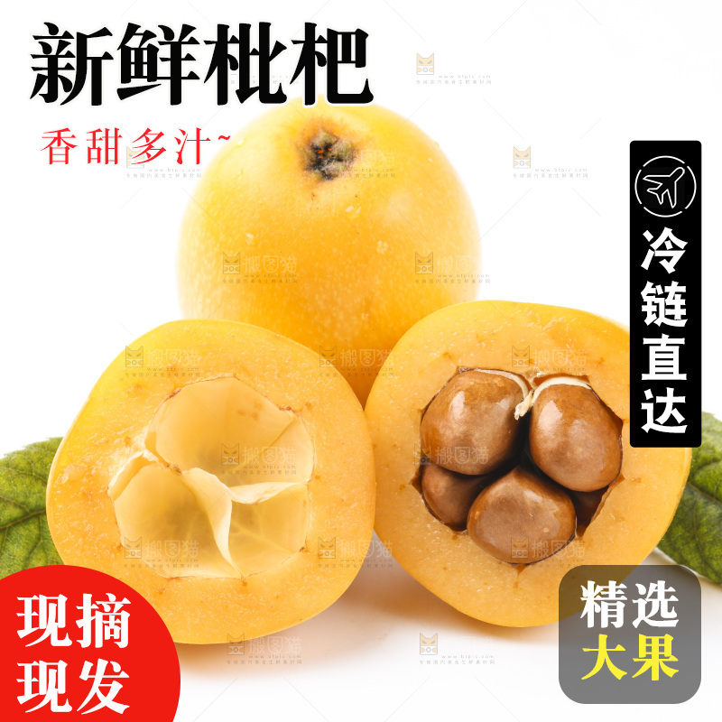 白底上放着枇杷