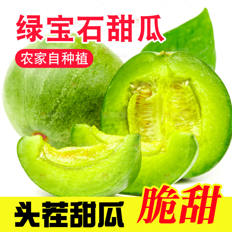 白底上放着绿宝甜瓜