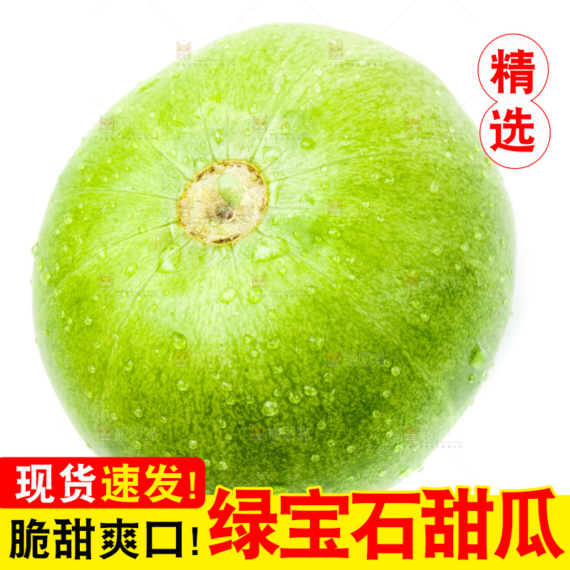 白底上放着绿宝甜瓜