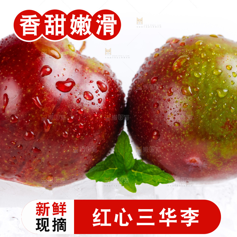 白底上放着红心李子