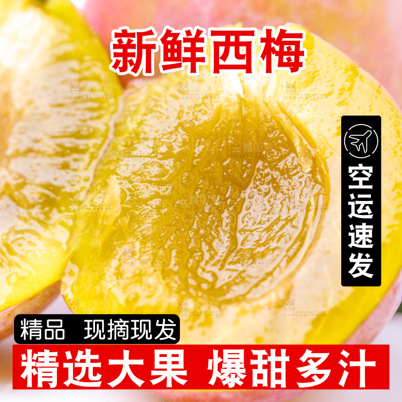 白底上的西梅