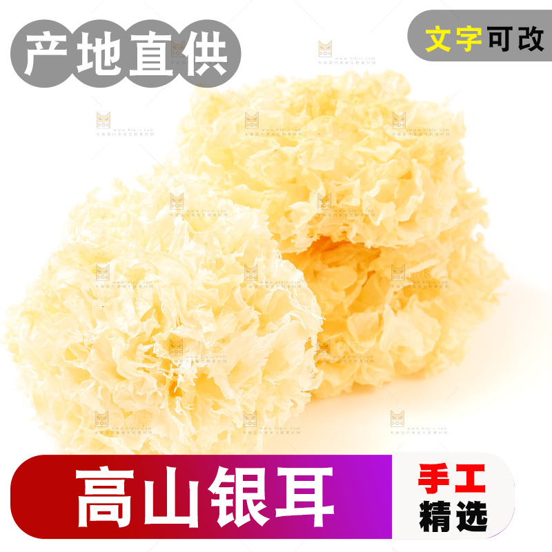 白底上放着银耳