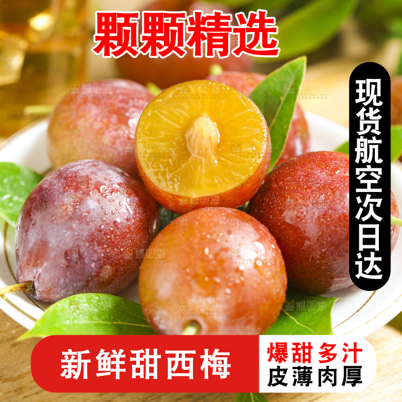 盘子里的西梅