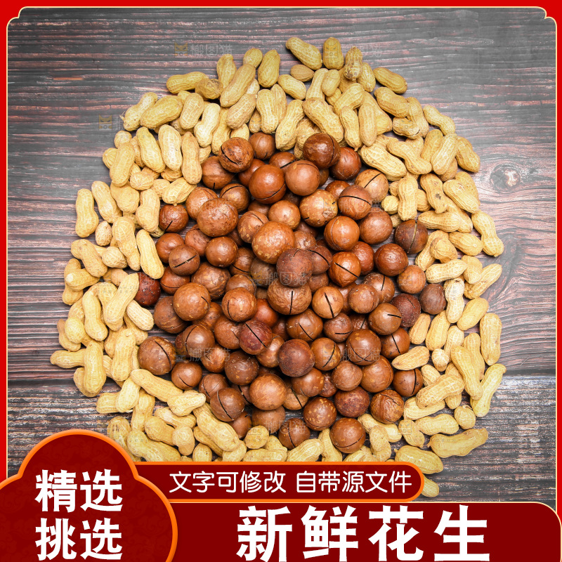 坚果纹理素材