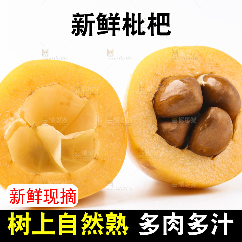白底上放着枇杷