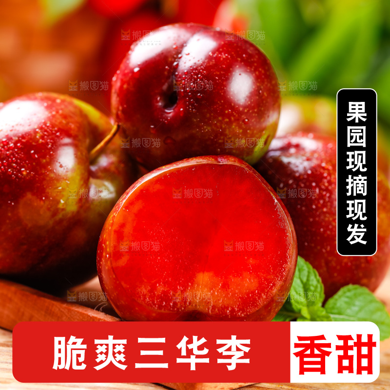 木盘里装着红肉三华李