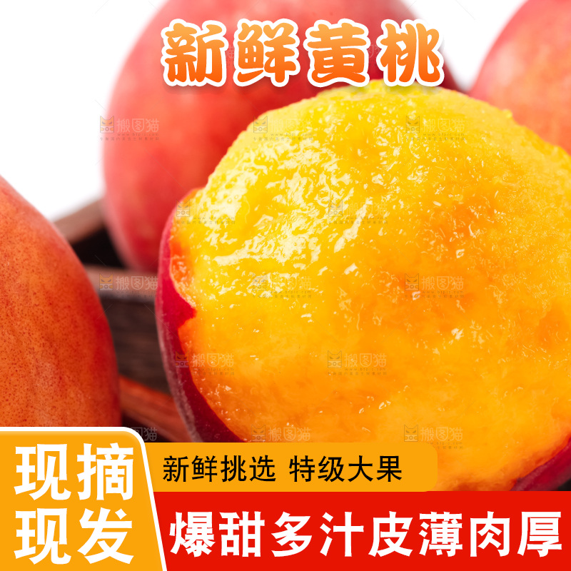白底上摆放着红皮黄桃