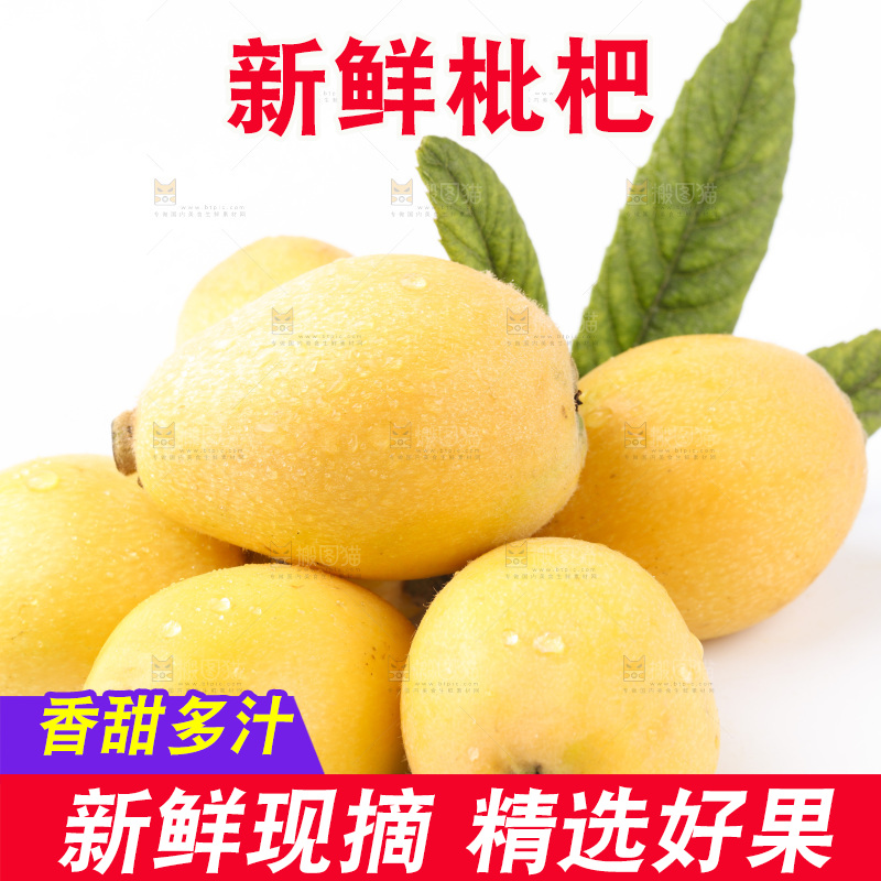 白底上放着米易枇杷