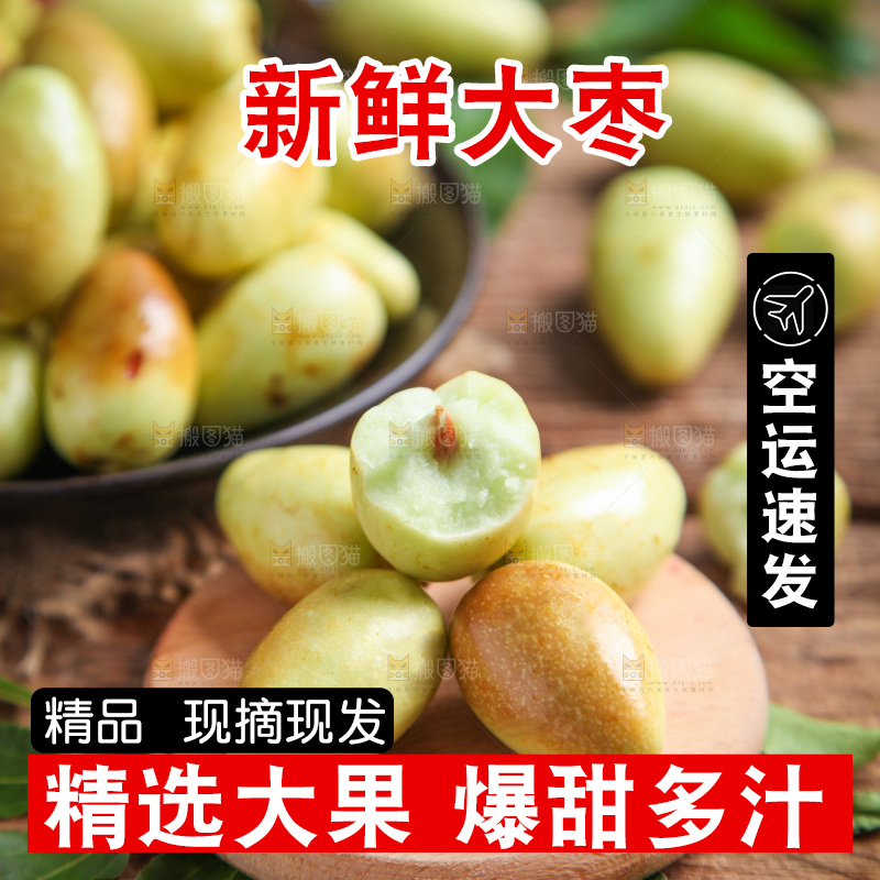 木底上摆放着大枣