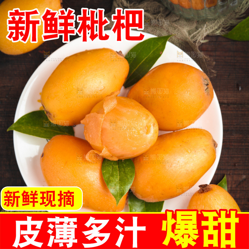 深底上的攀枝花枇杷
