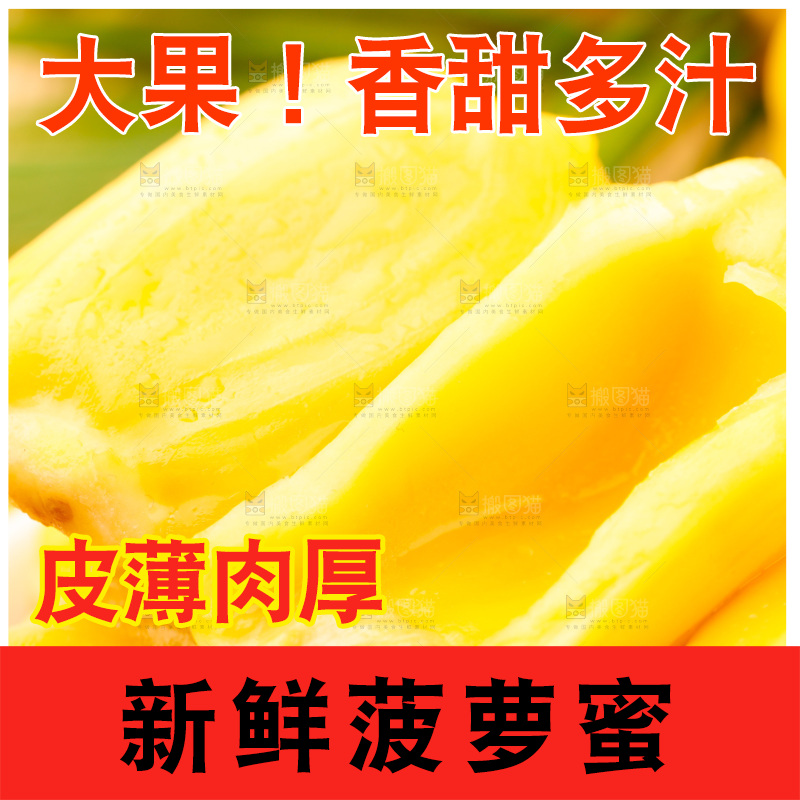 浅底上的新鲜菠萝蜜