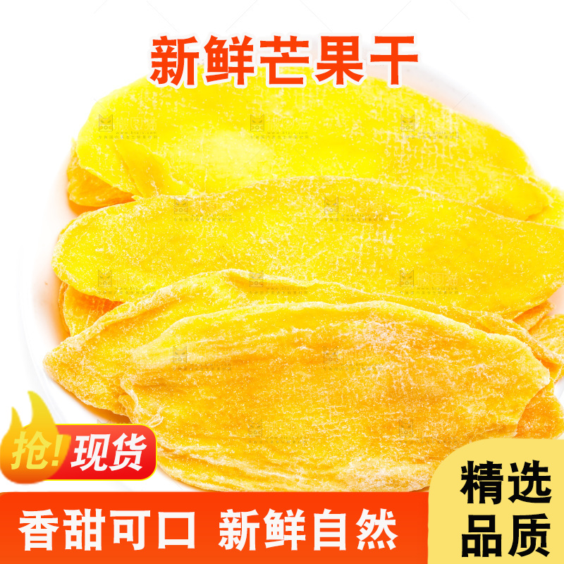 白底上摆放着芒果干