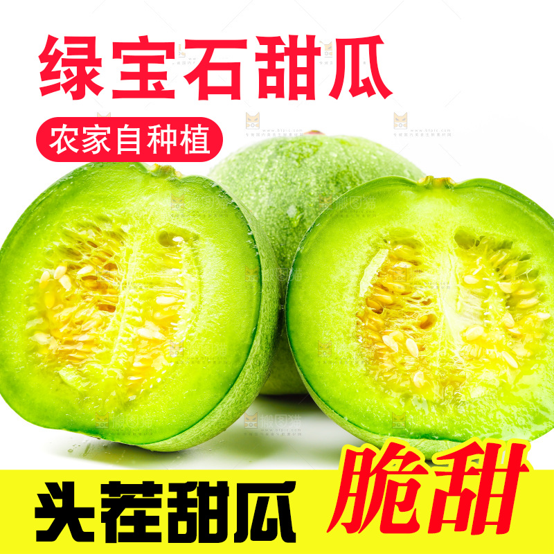 浅底上的山东绿宝石甜瓜