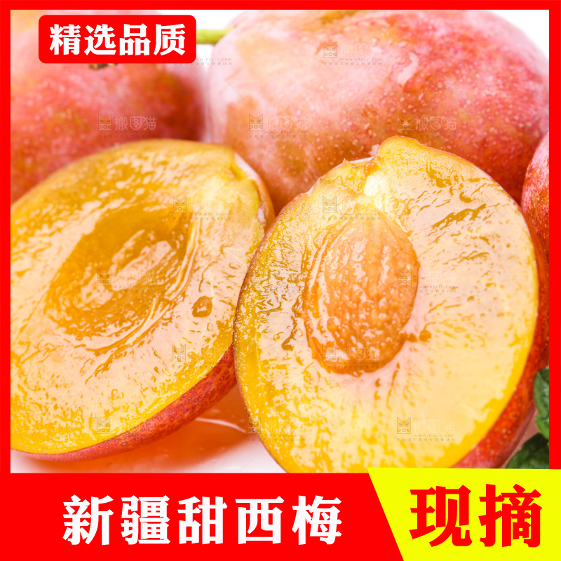 浅底上的新疆西梅