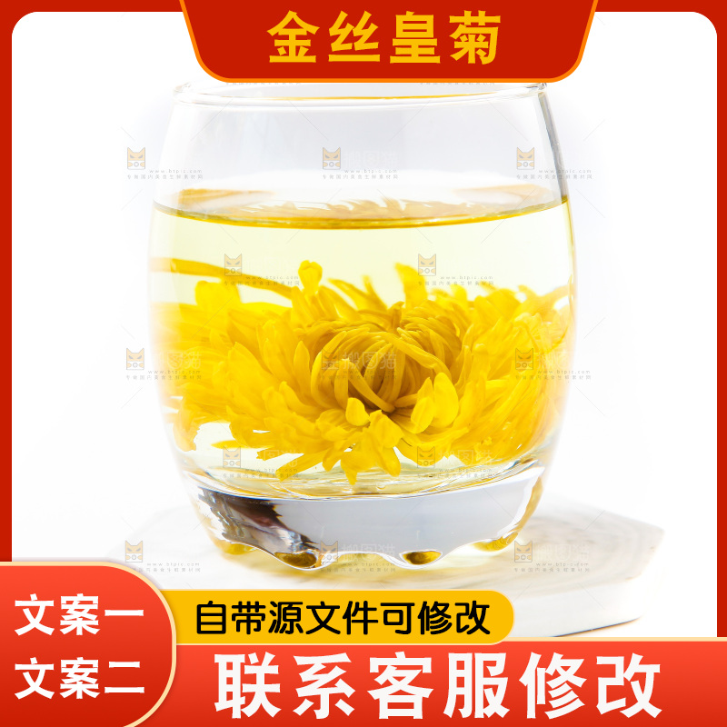 杯子里泡着菊花茶