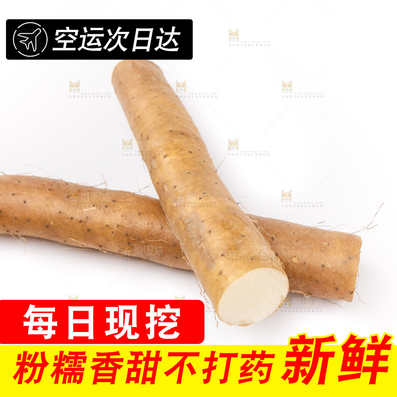 白底上放着淮山药
