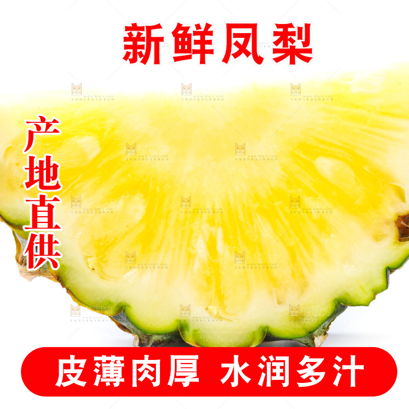 白底上放着凤梨