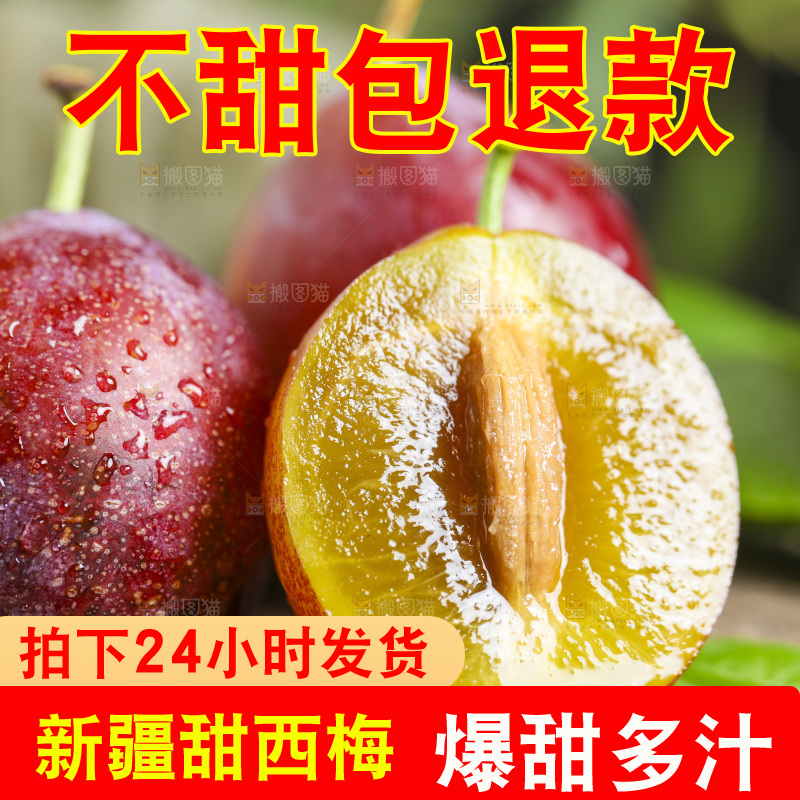 木底上的西梅