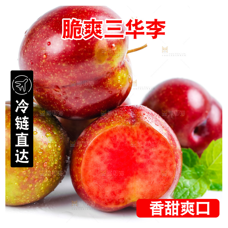 白底上摆放着红心李子