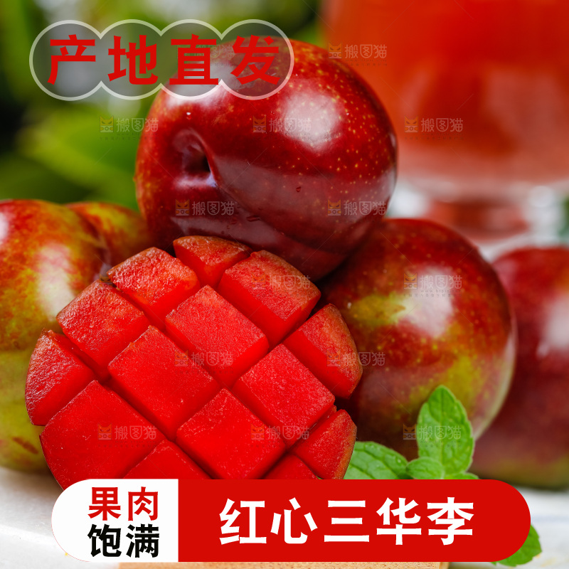 格子底上放着红心李子
