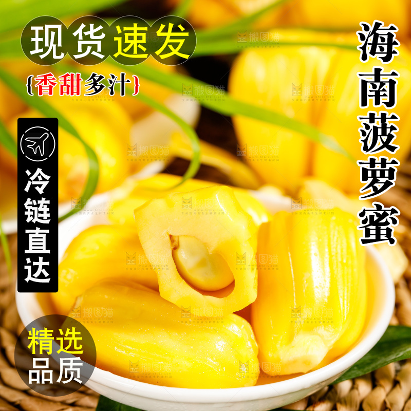垫子上的菠萝蜜