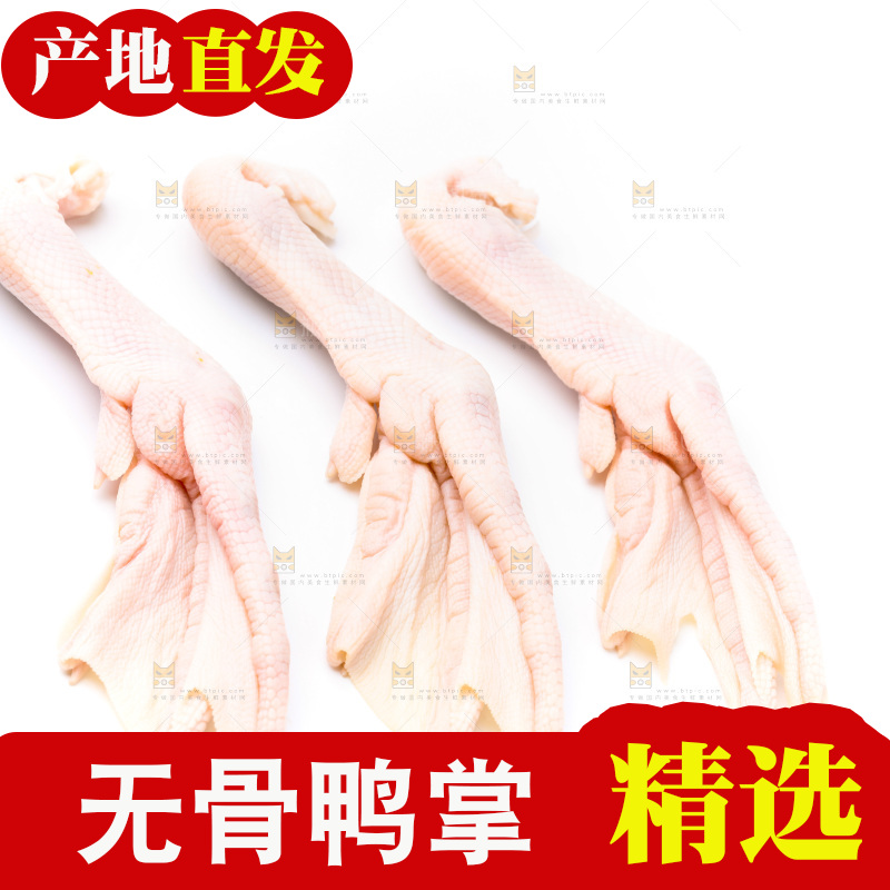 白底上放着鸭掌