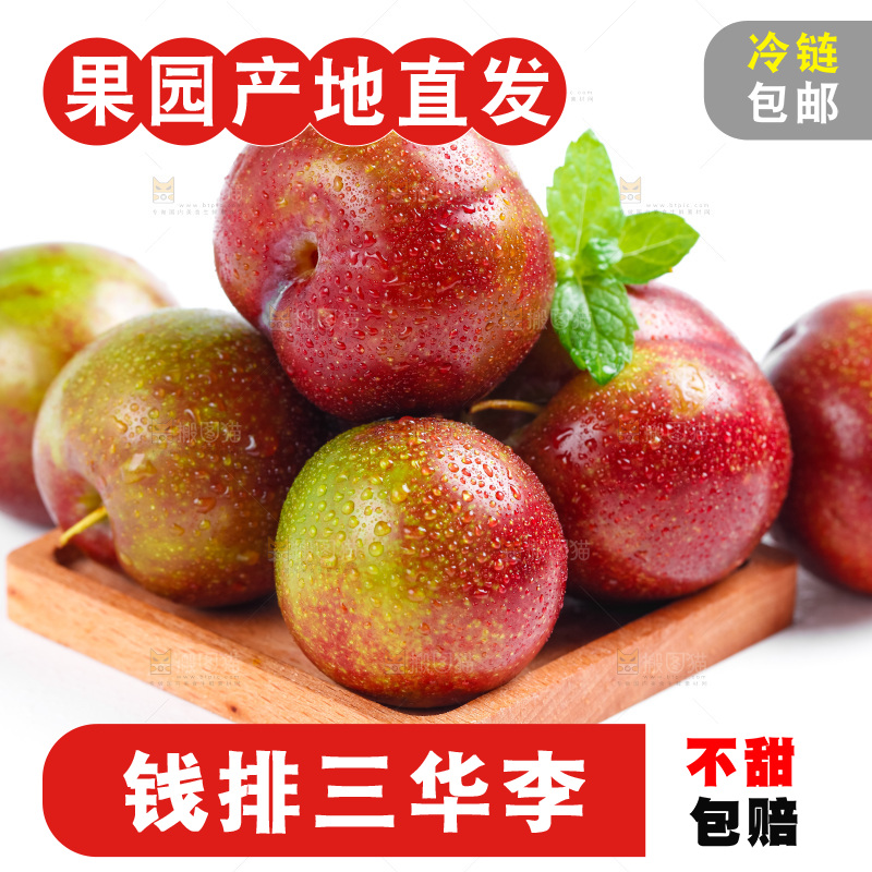 木盘里装着红肉三华李