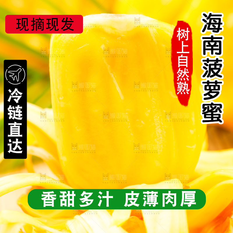 浅底上的新鲜菠萝蜜