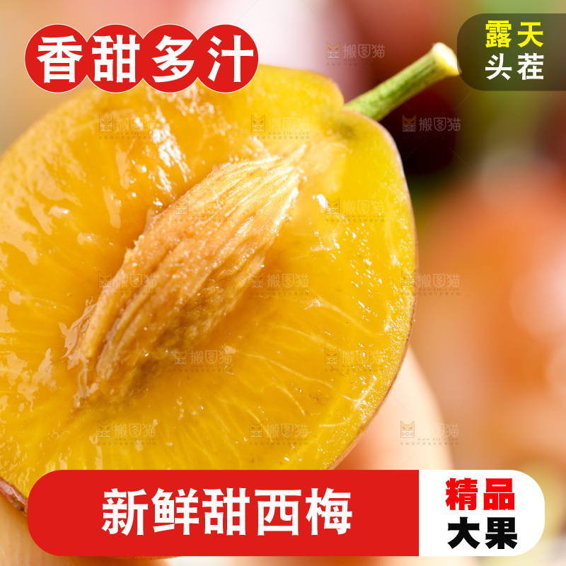 手里拿着新疆西梅