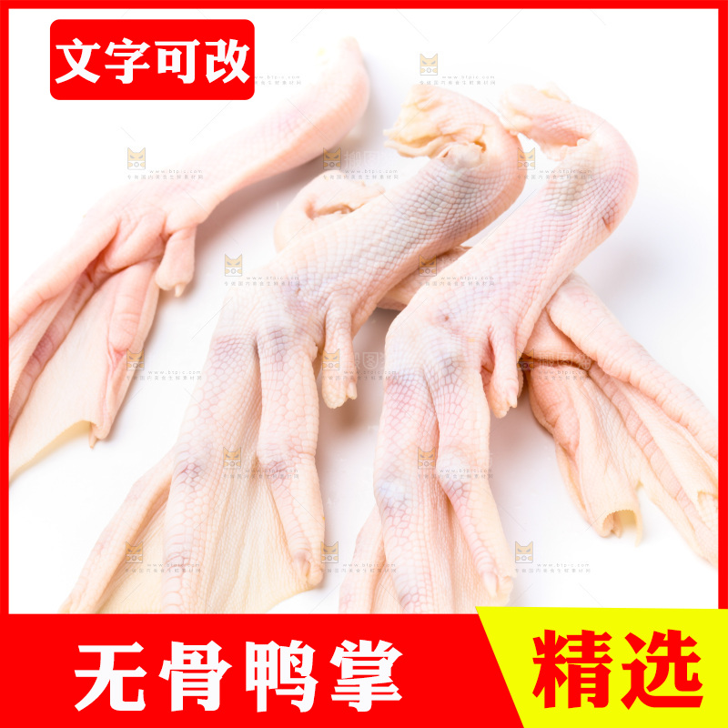 白底上放着鸭掌