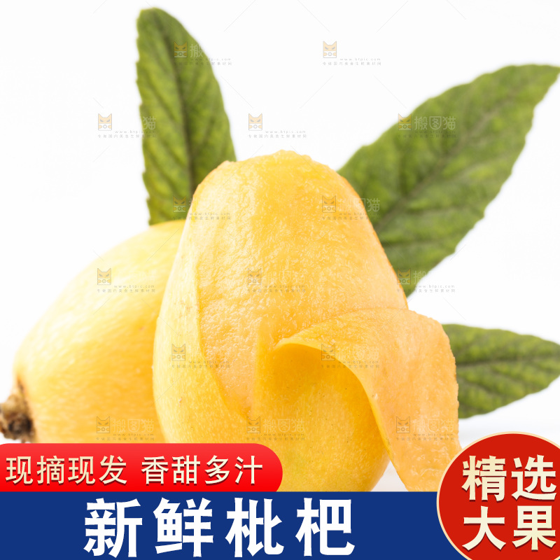 白底上放着米易枇杷