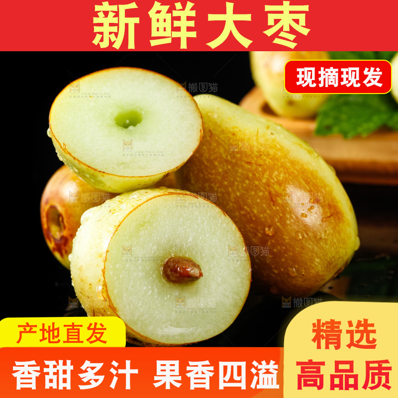 深底上摆放着鲜枣