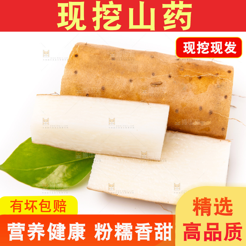 白底上放着淮山药